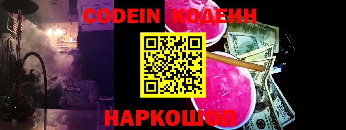 Усолье-Сибирское  Codein Purple Drank  Вход с VPN 