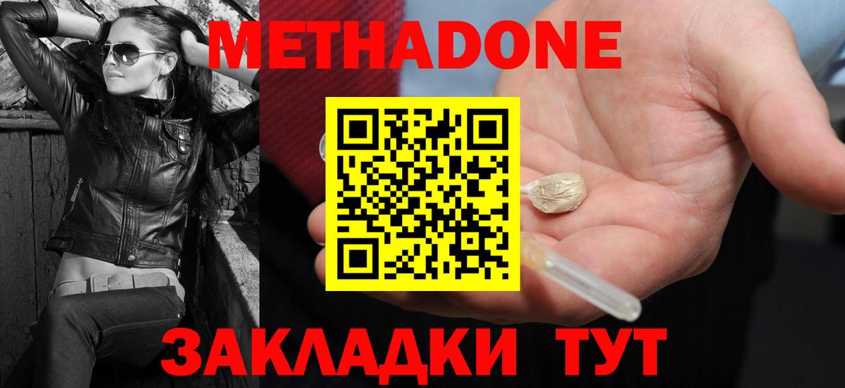 Метадон methadone Усолье-Сибирское